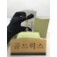골드럭스 실사